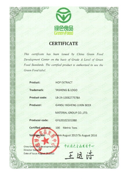 绿色食品认证――亚盛绿鑫啤酒花浸膏产品